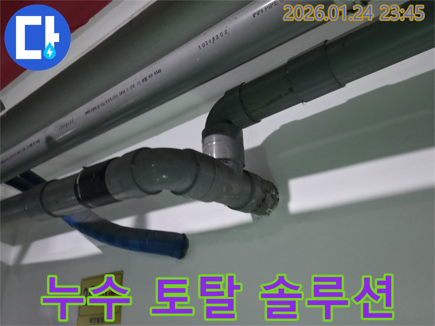 누수 토탈 솔루션 - 누수 탐지부터 완벽한 보수까지 한 번에 해결 - 원스톱 누수 해결 서비스