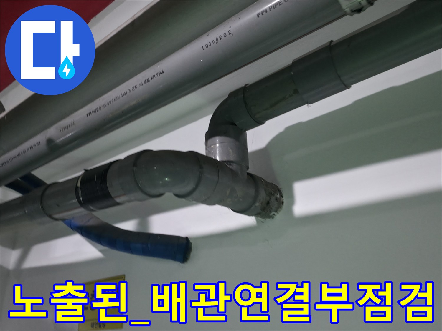 상가-내부-배송라인과_하수도_메인배관의 분기점 확인