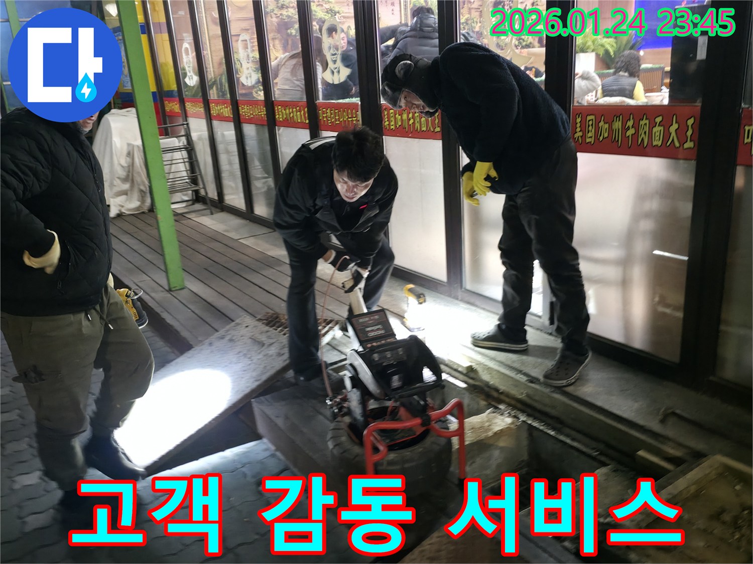 영등포구 대림동 누수 - 고객 감동을 최우선으로 생각합니다.
