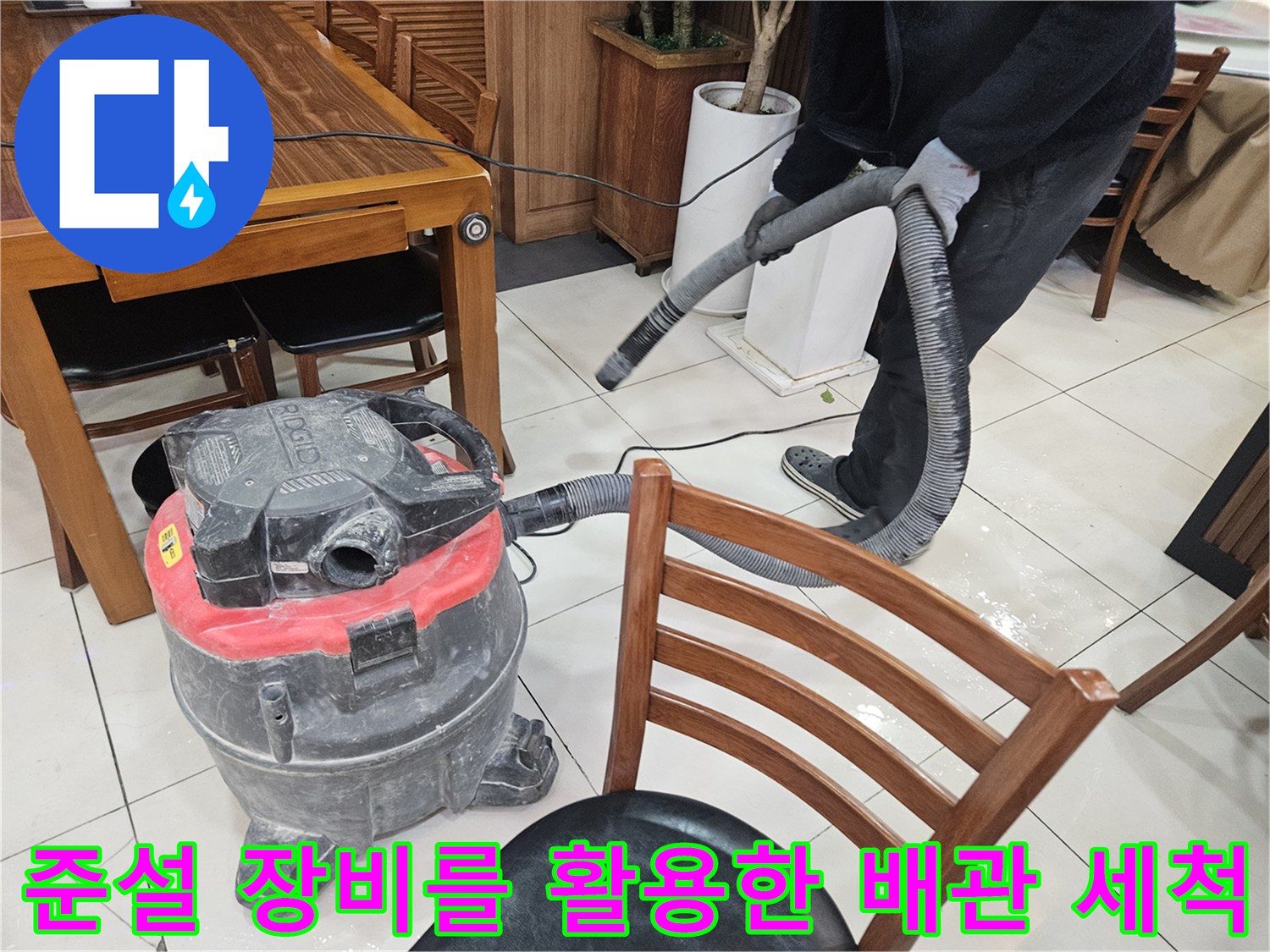 전문적인 준설 및 흡입 기술을 통해 하수구 내부의 이물질을 제거하는 과정