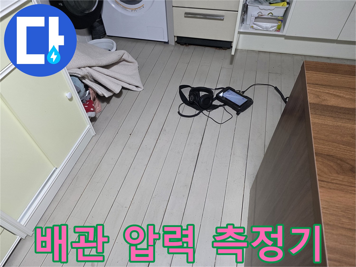 디지털-숫자가 표시된 수압 측정 장비와 탐지용 헤드셋