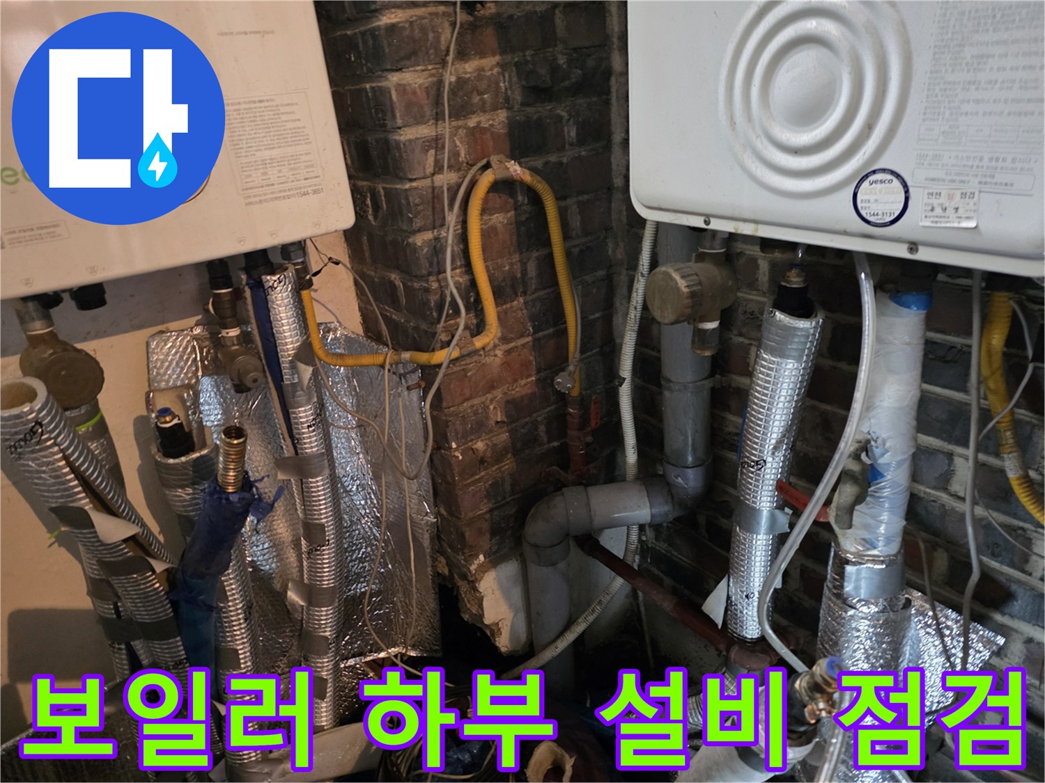보일러-연결-배관의-노후도-및-보온재-상태-확인
