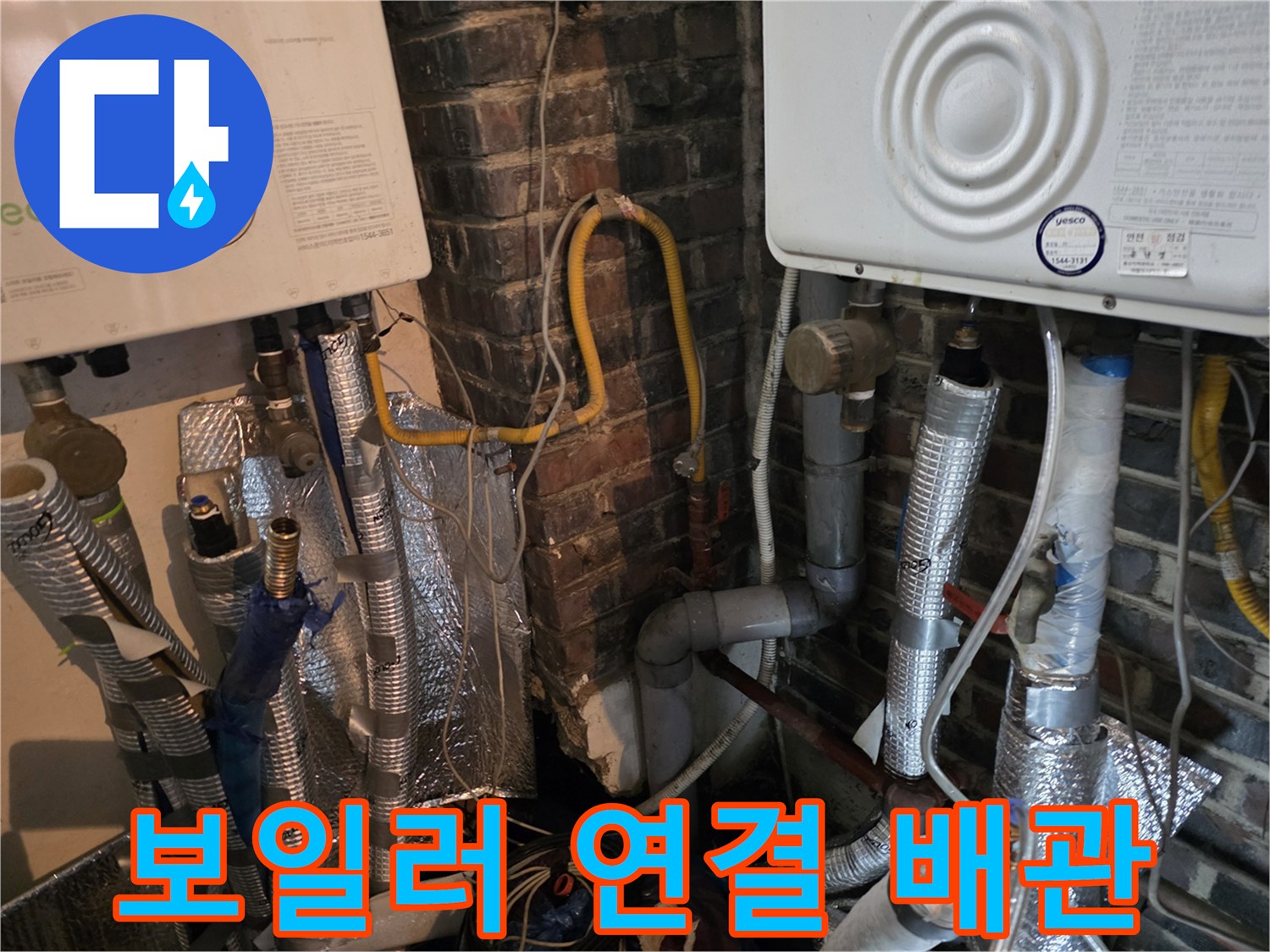 복잡하게-얽힌-보일러실-배관-및-연결-부위
