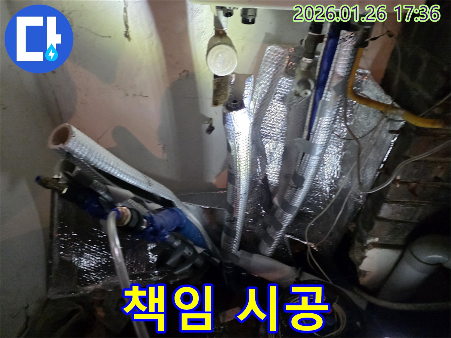 용산구 회나무로 누수 - 완벽한 책임 시공으로 고객 만족