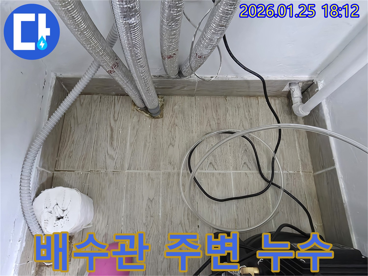 광진구 자양동 현장에서 배수관 주변의 누수 흔적을 꼼꼼하게 점검하고-있는 모습입니다.
