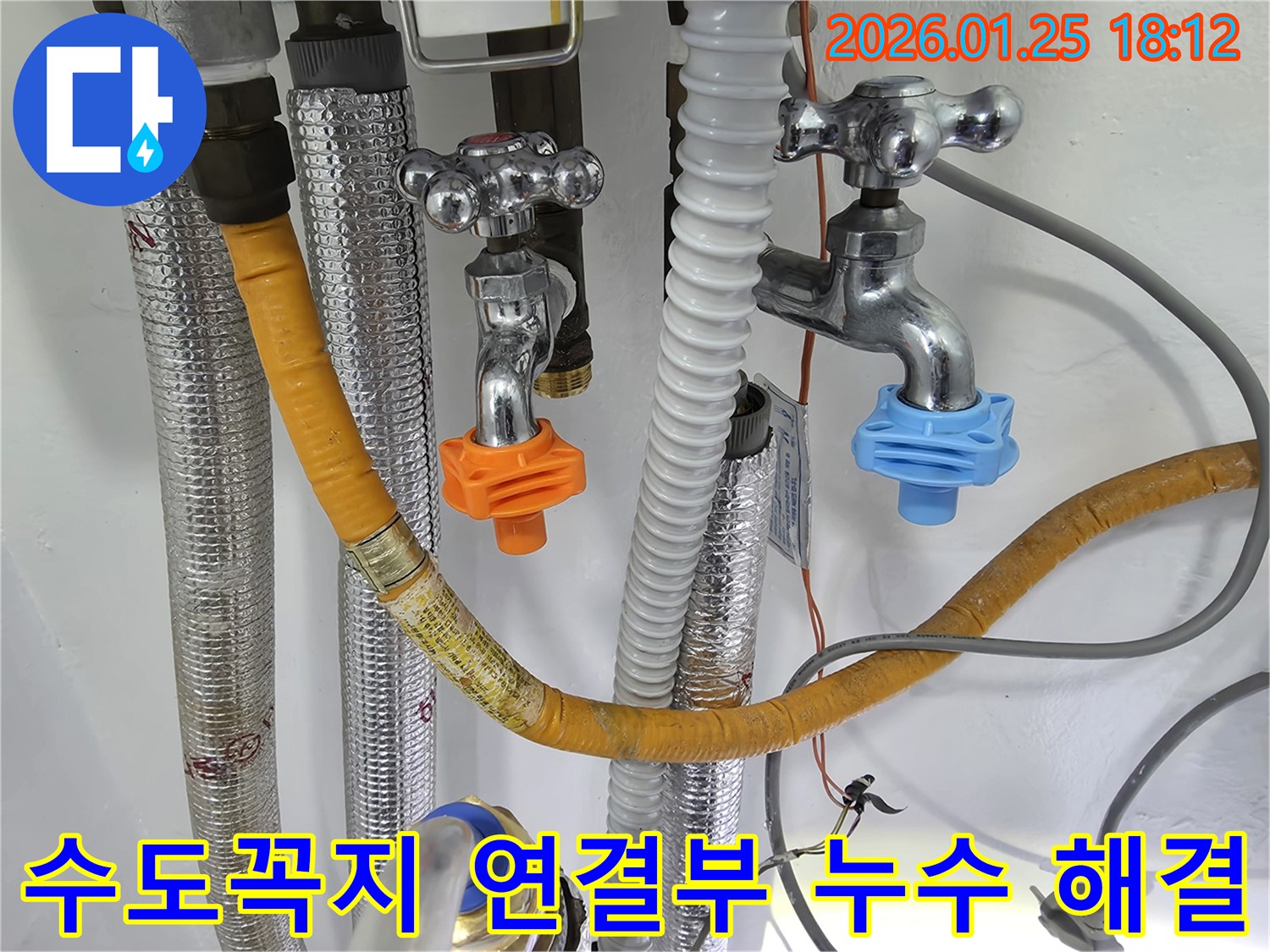 광진구 자양동에서 수도꼭지 연결부 헐거움으로 발생한 누수를-전문 엔지니어가 정확히 진단하고 해결했습니다.