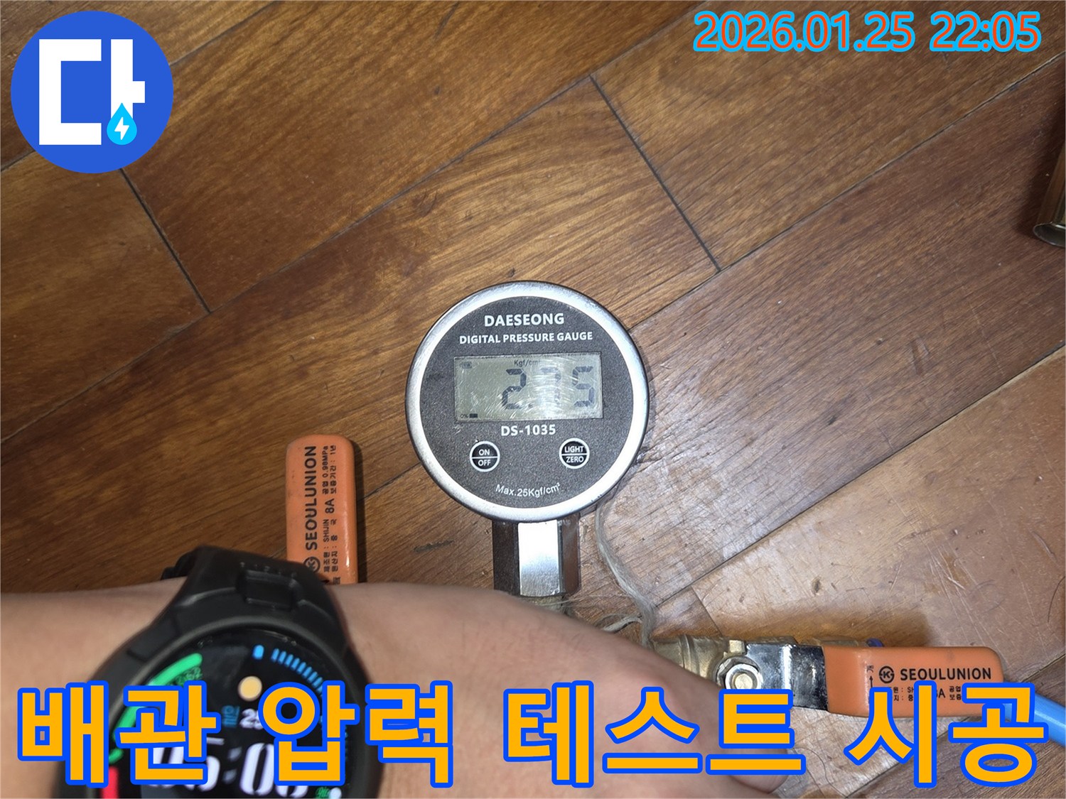 누수 공사 후 배관 압력 테스트를 실시하여 - 완벽한 시공 상태를 확인하고 - 재발 없는 안전을 보장합니다.