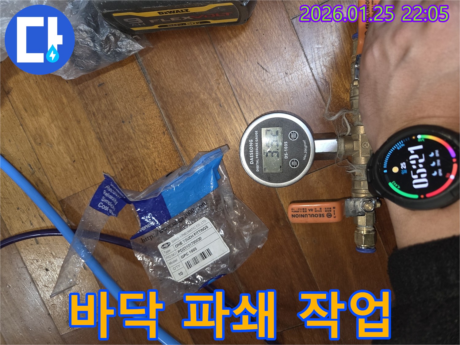 누수 지점을 정확히 파악한 후-바닥 콘크리트를 조심스럽게 파쇄하여-손상된 배관을 노출시키고 있습니다.