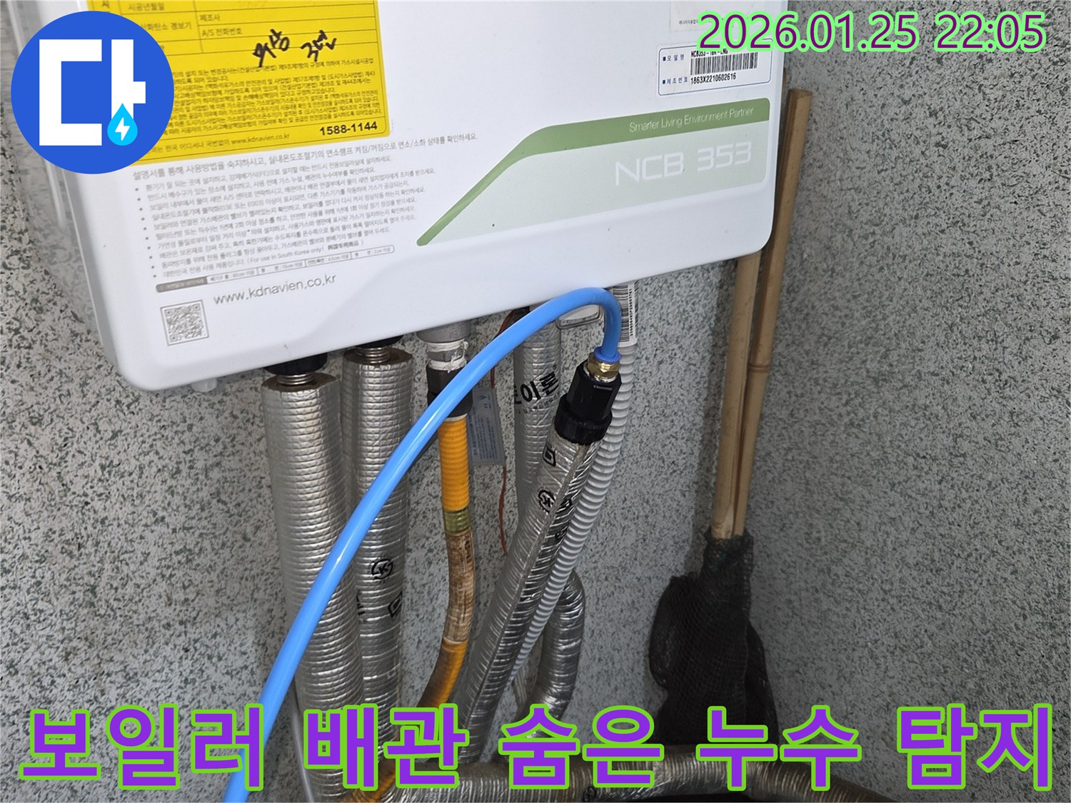 용인 모현읍에서 발견된 보일러 배관 숨은 누수-첨단 장비를 활용하여 정확하게 탐지하고 수리했습니다.