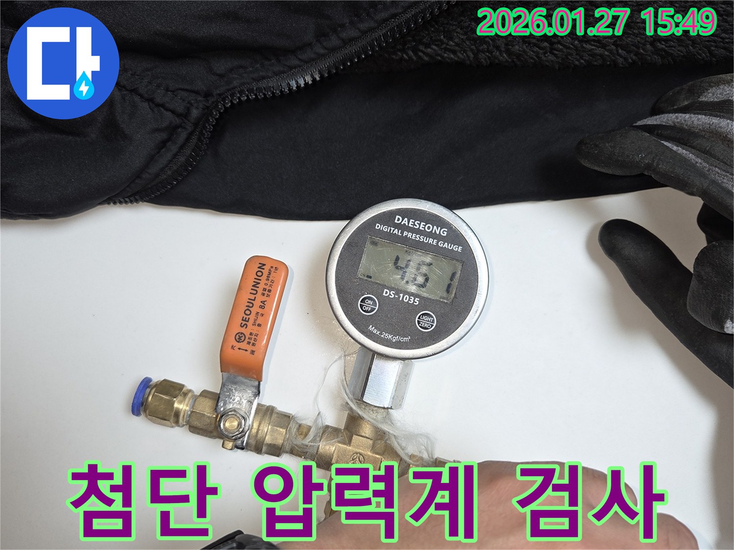 누수 탐지 전문가가 영통 현장에서 첨단 디지털 압력계를 사용하여 숨은 누수를 정밀하게 검사하고 있습니다.