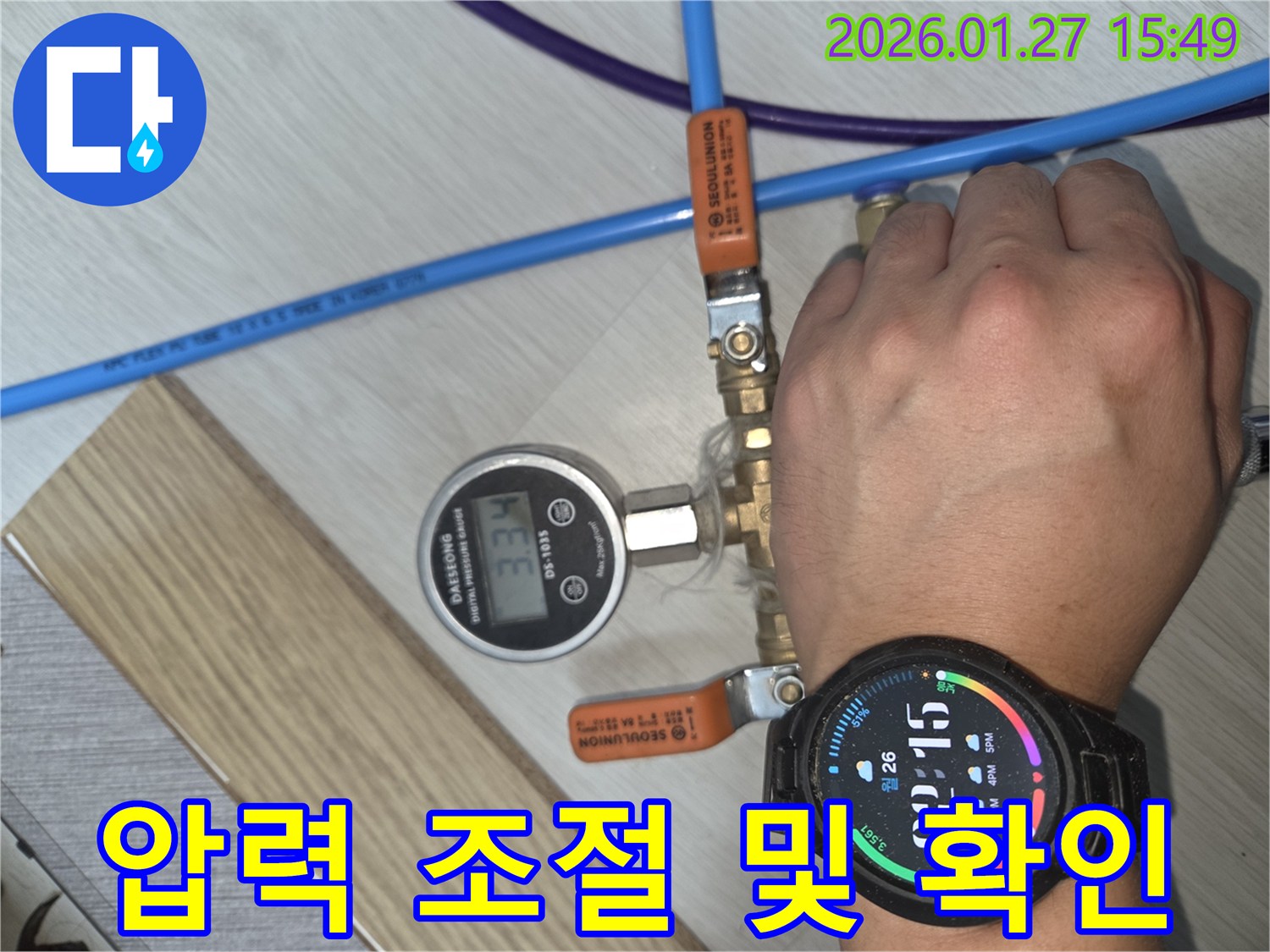 영통 지역 배관 누수 탐지를 위해 전문가가 섬세하게 압력 조절 밸브를 조작하며 확인하는 장면입니다.