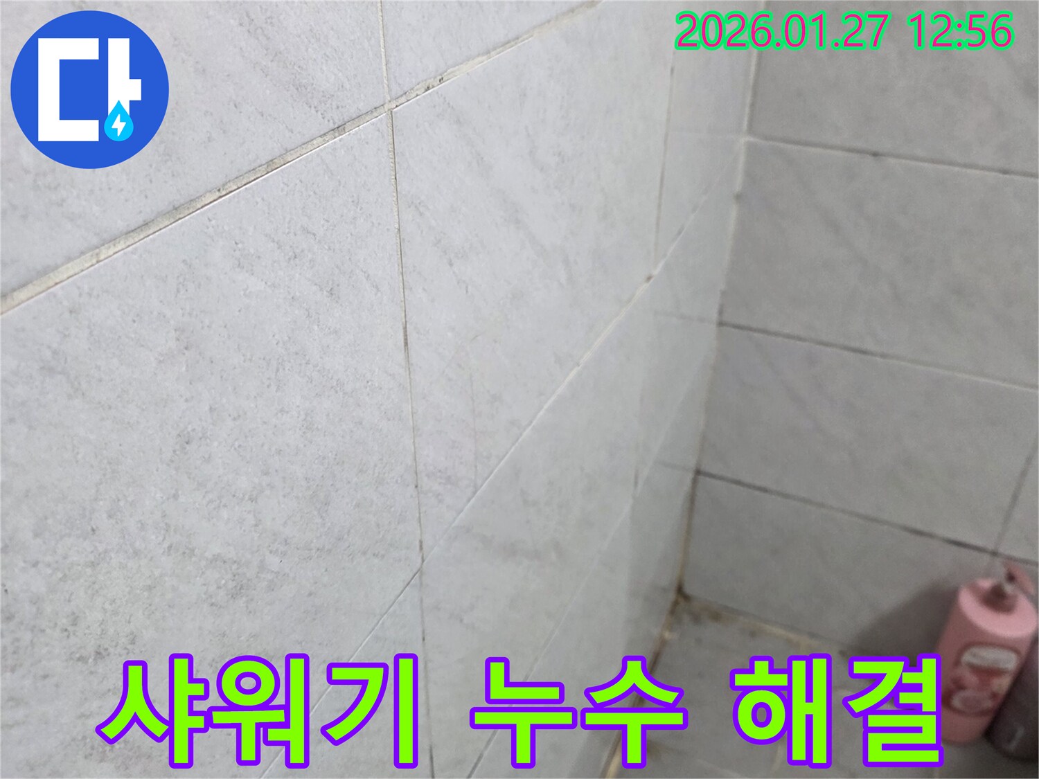 샤워기 누수 해결 - 원종동 누수 전문 업체에서 샤워기 연결 부위의 누수 원인을 정확하게 파악하고 해결합니다.