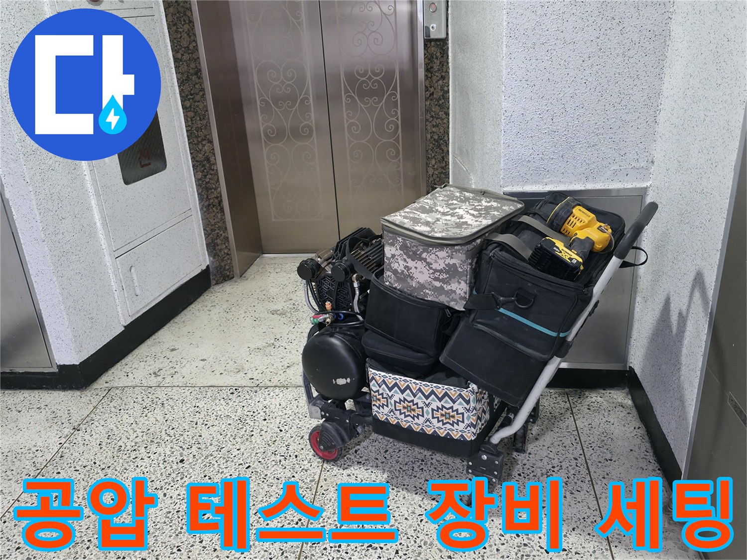 배관의 압력 저하를 측정하기 위해 카트에 정리된 누수 진단 도구들