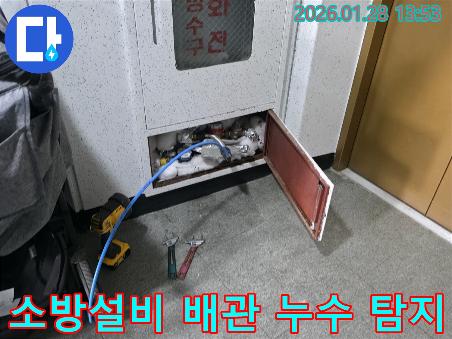 부천 원미구 소방설비 배관에서 발생한 누수-정밀 탐지와 신속한 보수 작업 진행