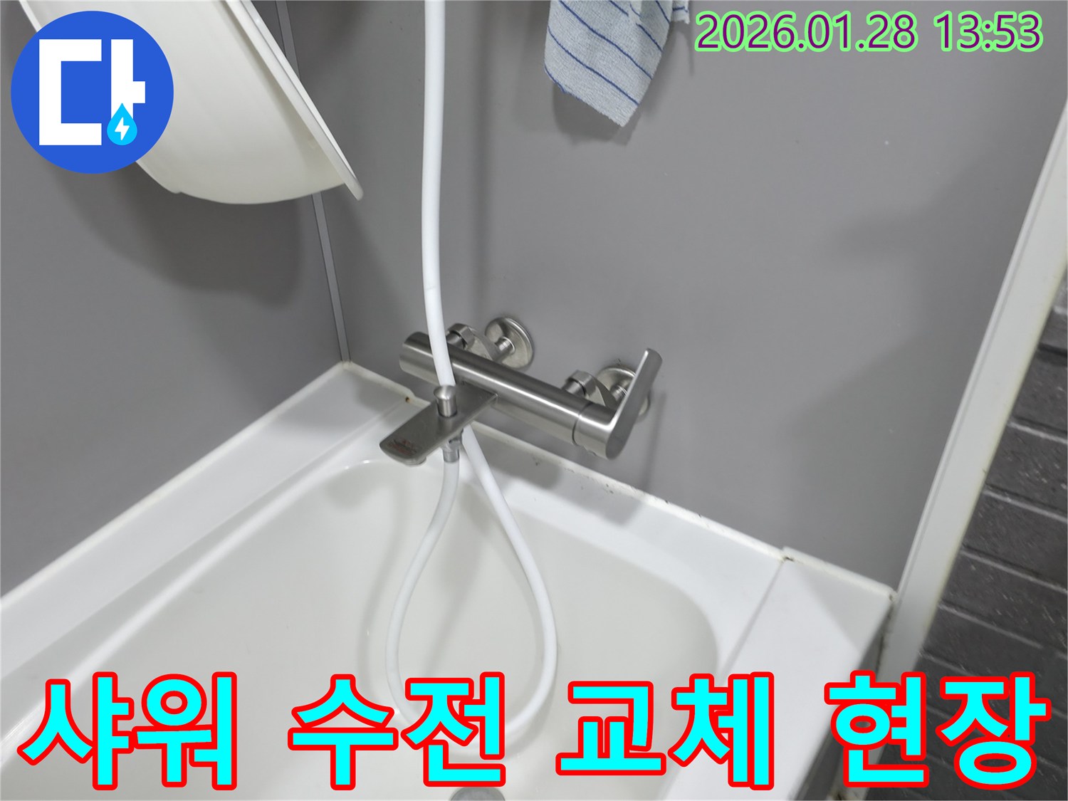 부천 원미구에서 샤워 수전 교체-작업을 진행하여-누수를 해결했습니다