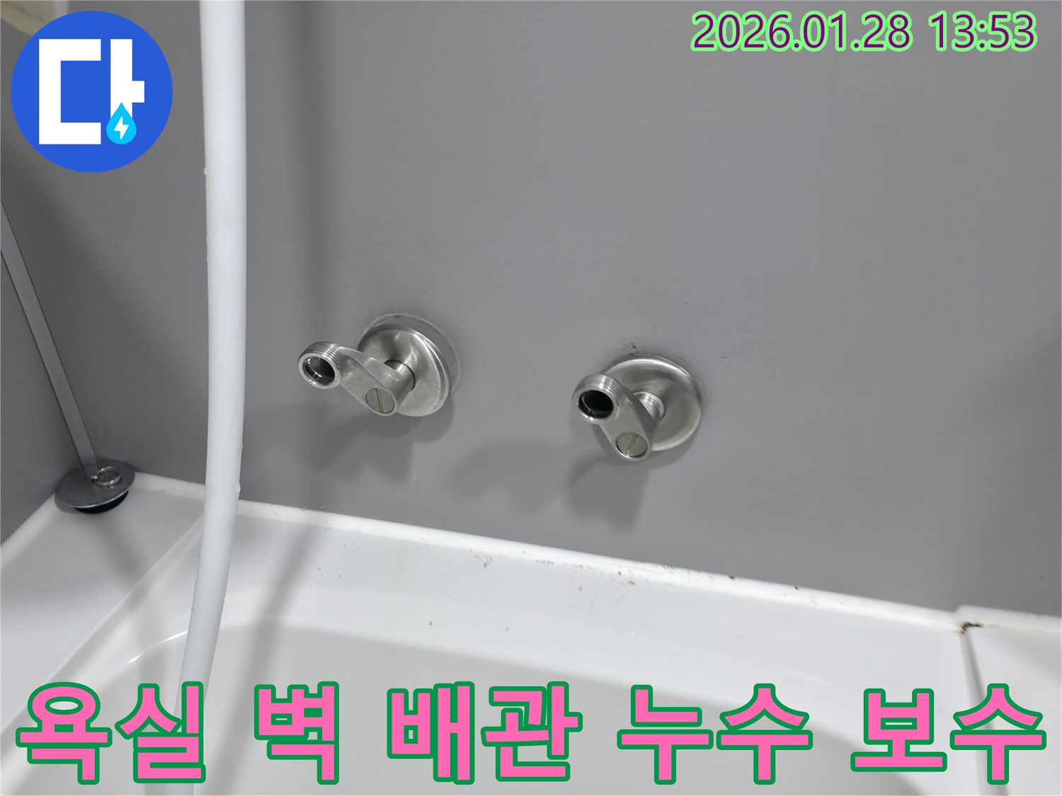 부천 원미동 욕실 벽 배관 누수 - 수도꼭지 연결부의 미세한 누수를 전문 기술로 완벽하게 보수했습니다.