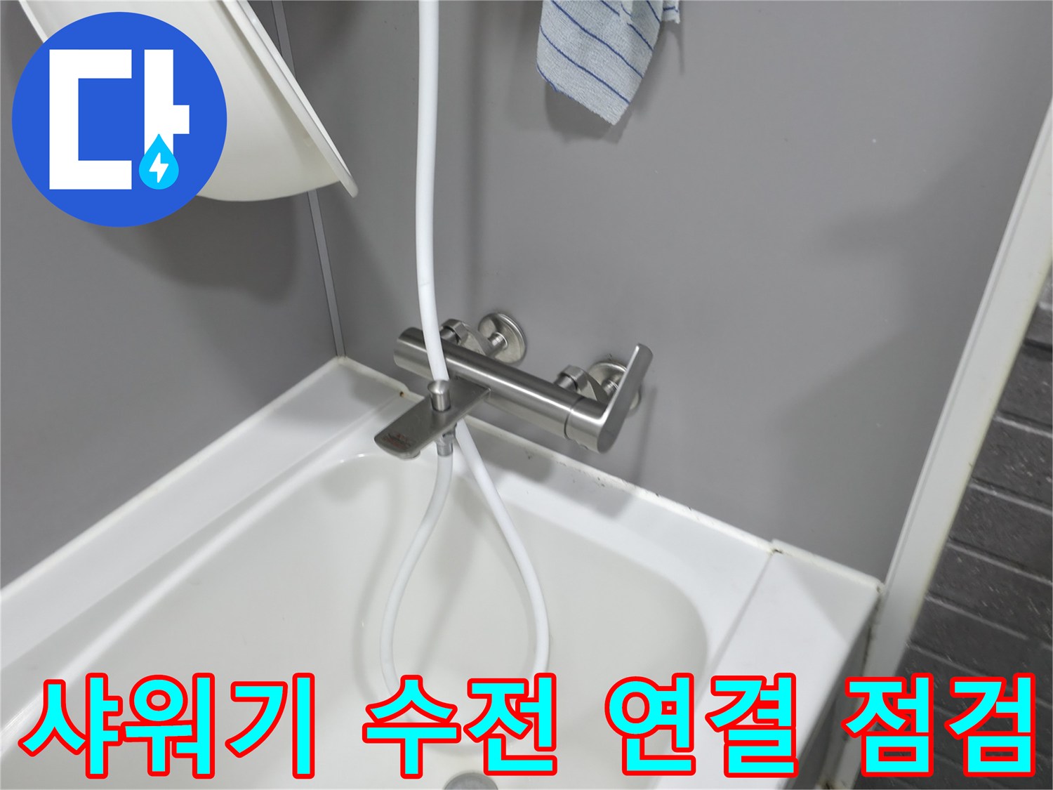 욕실-수전-연결-배관-상태-조사