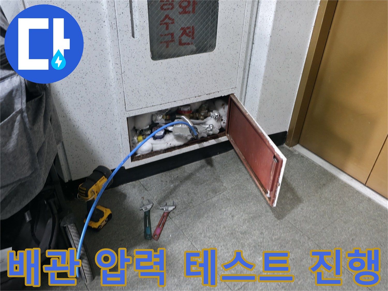 점검구 내부 배관-공압식 누수 진단 작업 중