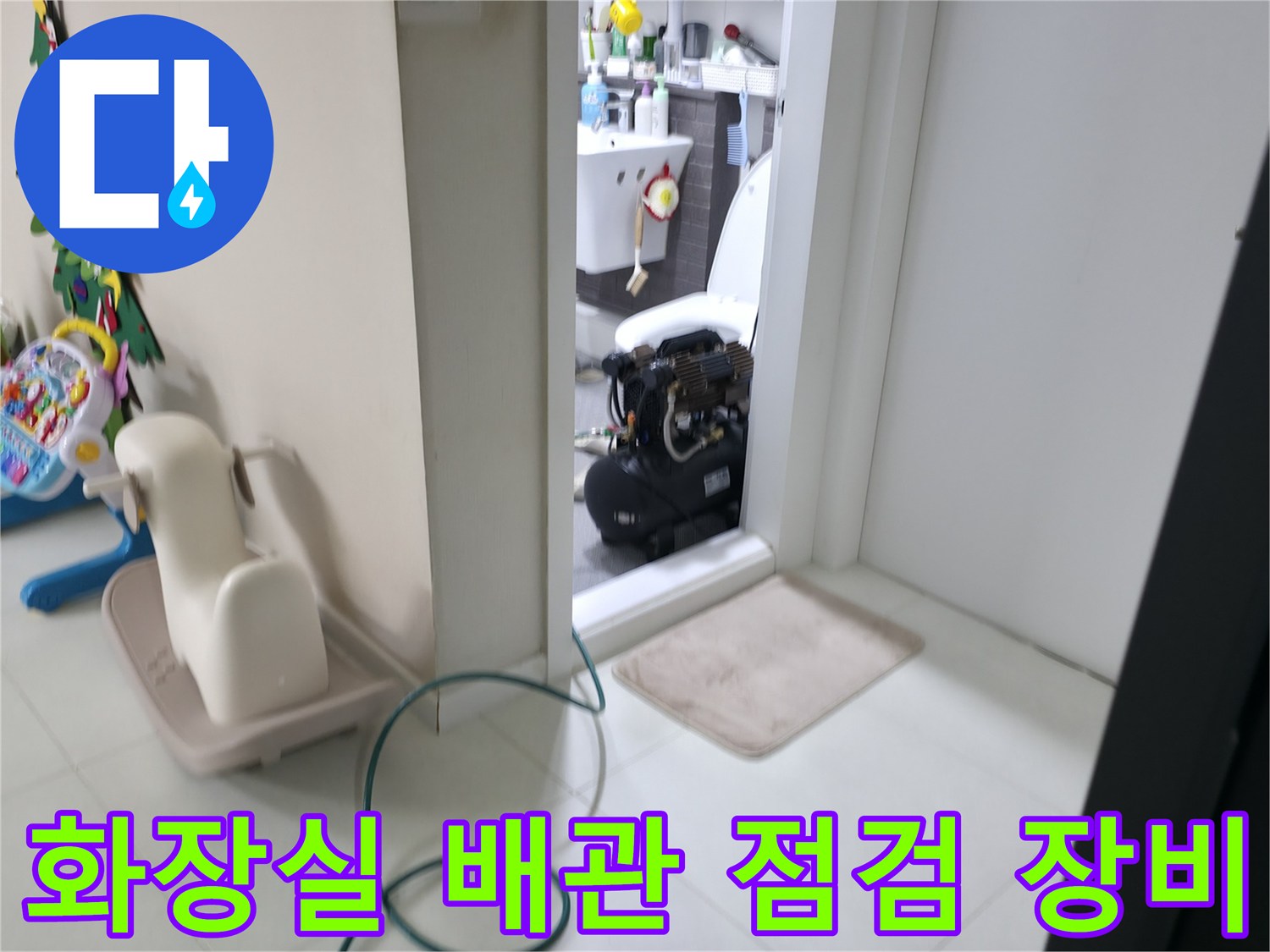 화장실 입구에 설치된-배관 압력 테스트용 공압 장비