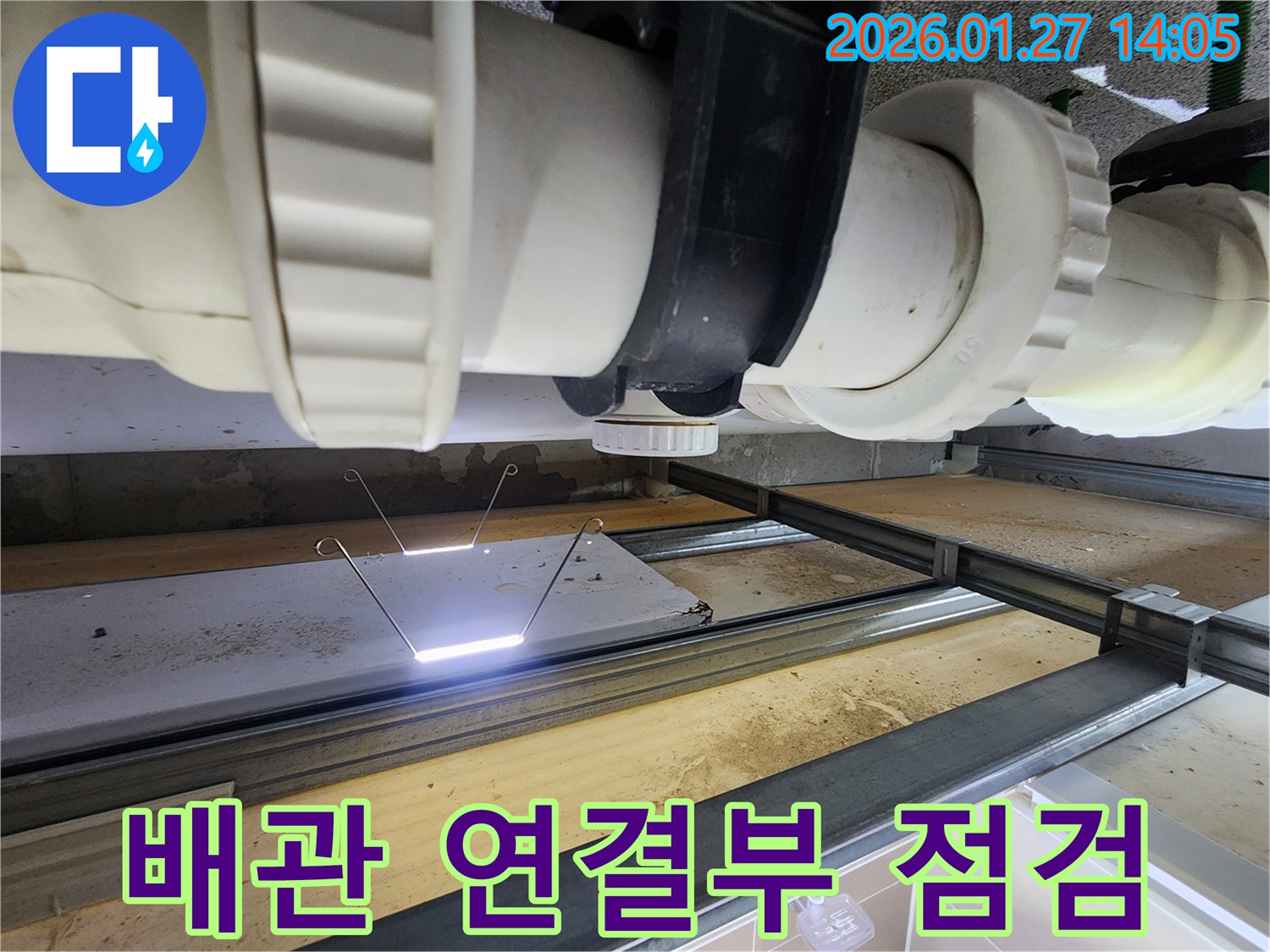 배관 연결부-꼼꼼한 점검으로-숨겨진 누수 찾기