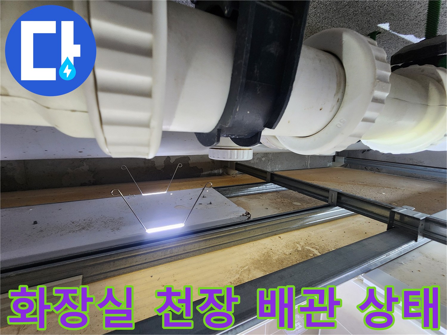 시흥 은계동 현장의 화장실 천장 내부 오수 배관 모습입니다.