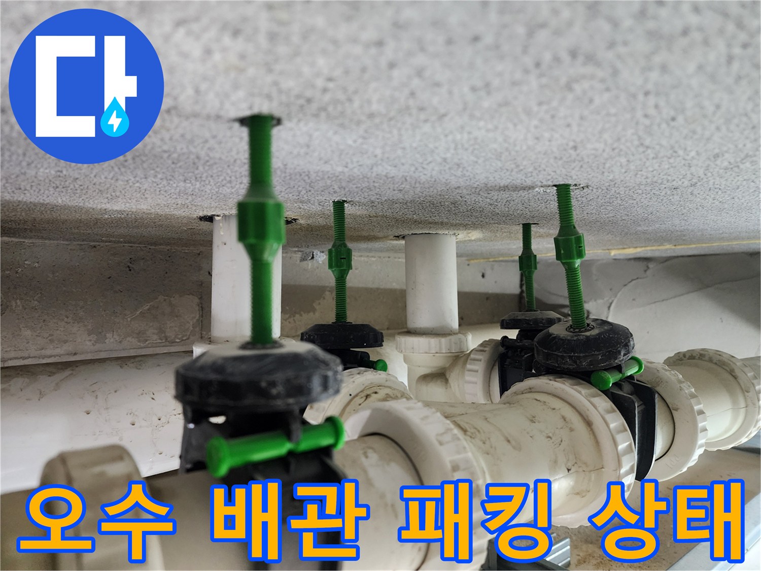 천장-슬래브-관통-배관-주변-패킹-노후-상태