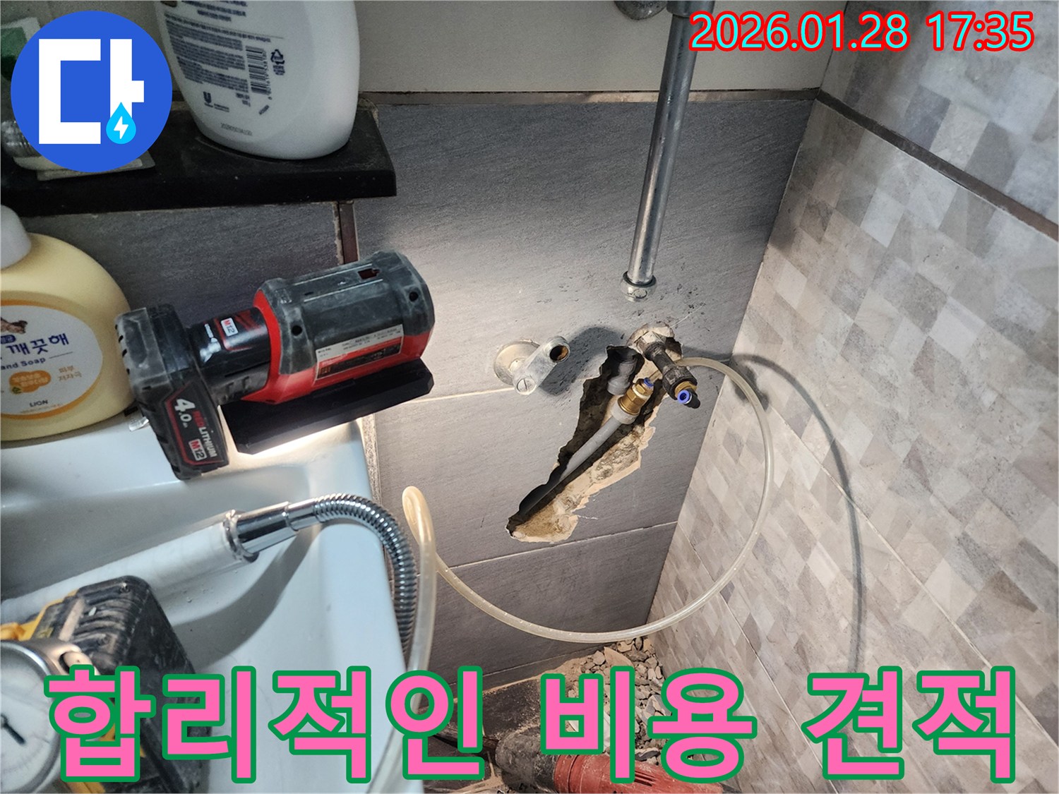 인천 계양구에서 합리적인 비용으로 누수 문제를 완벽하게 해결하는 모습 - 거품 없는 가격으로 최고의 서비스를 제공합니다.