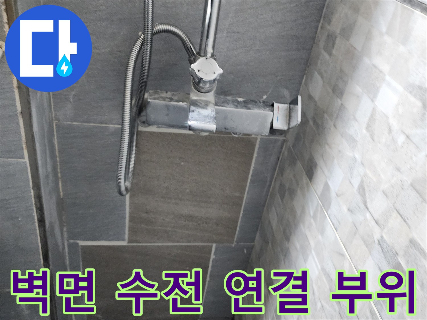 화장실 수전 하단 배관 및 자바라 호스 점검 사진