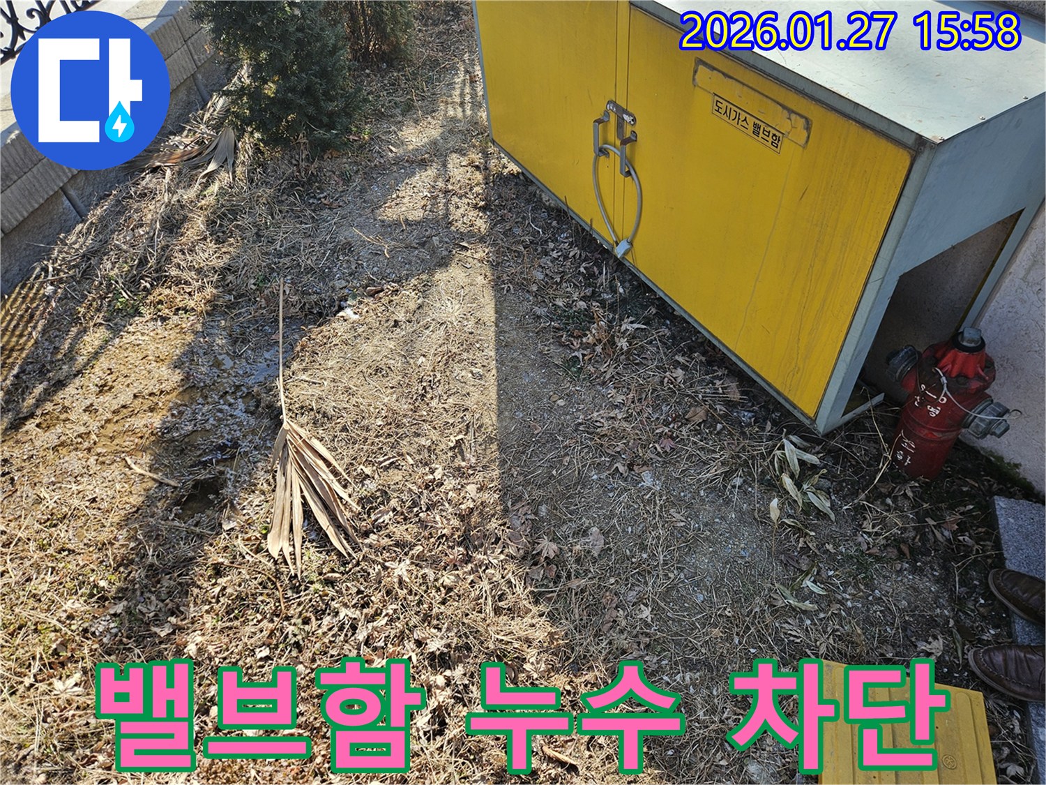 성남 분당 백현동 누수탐지 - 도시가스 밸브함 누수 완벽하게 차단 완료