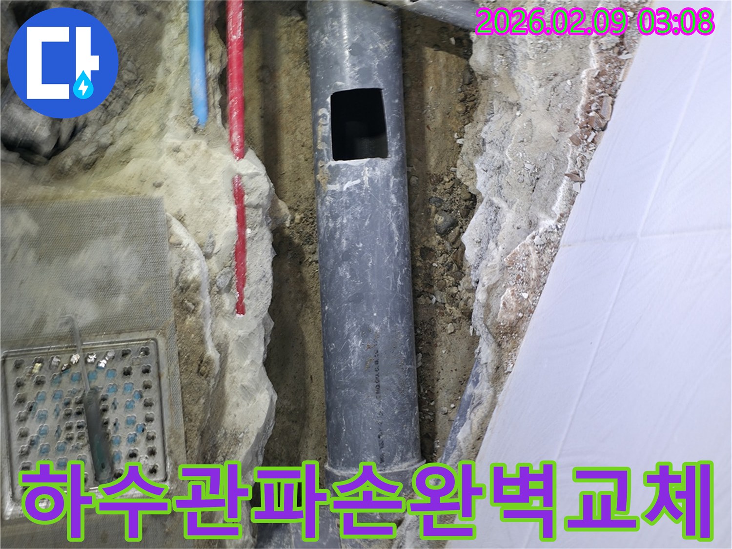 광명-지역에서-하수관-파손-누수를-전문적으로-탐지하고-완벽한-배관-교체로-문제를-해결하는-공사-현장
