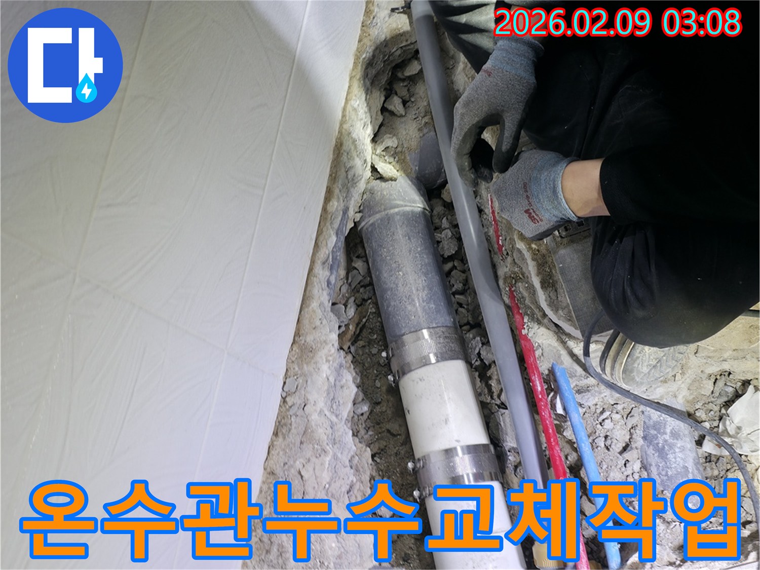 광명시-주택의-온수관-누수를-전문가가-탐지하고-새로운-배관으로-교체하여-난방비-절약을-돕는-현장