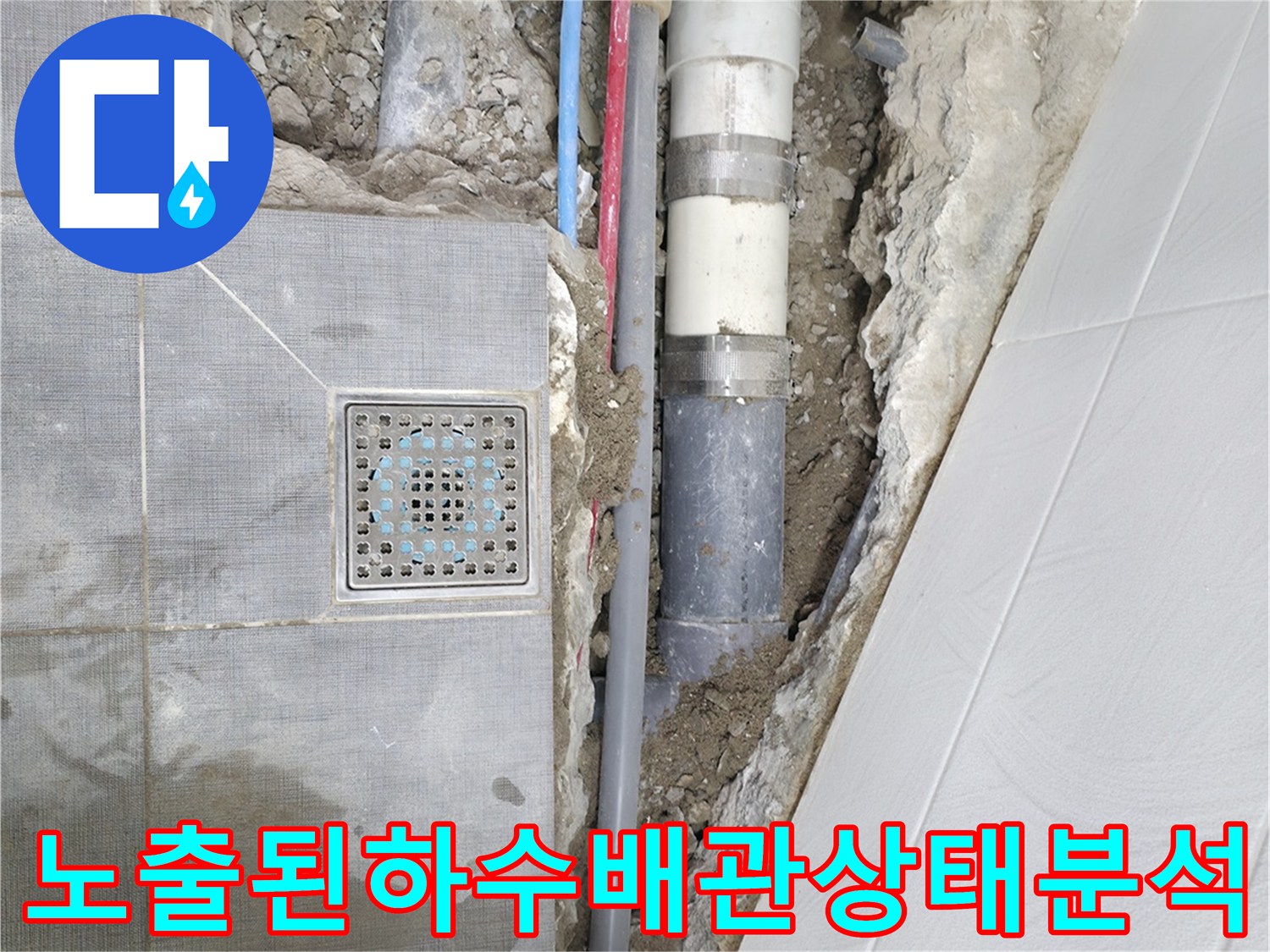 굴착 부위 내 배관 연결 상태와 파손 여부를 점검하는 과정
