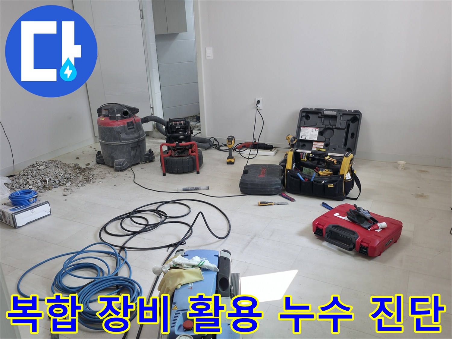 내시경과 관로 탐지기를 동원하여 배관의 문제 구간을 분석하는 모습