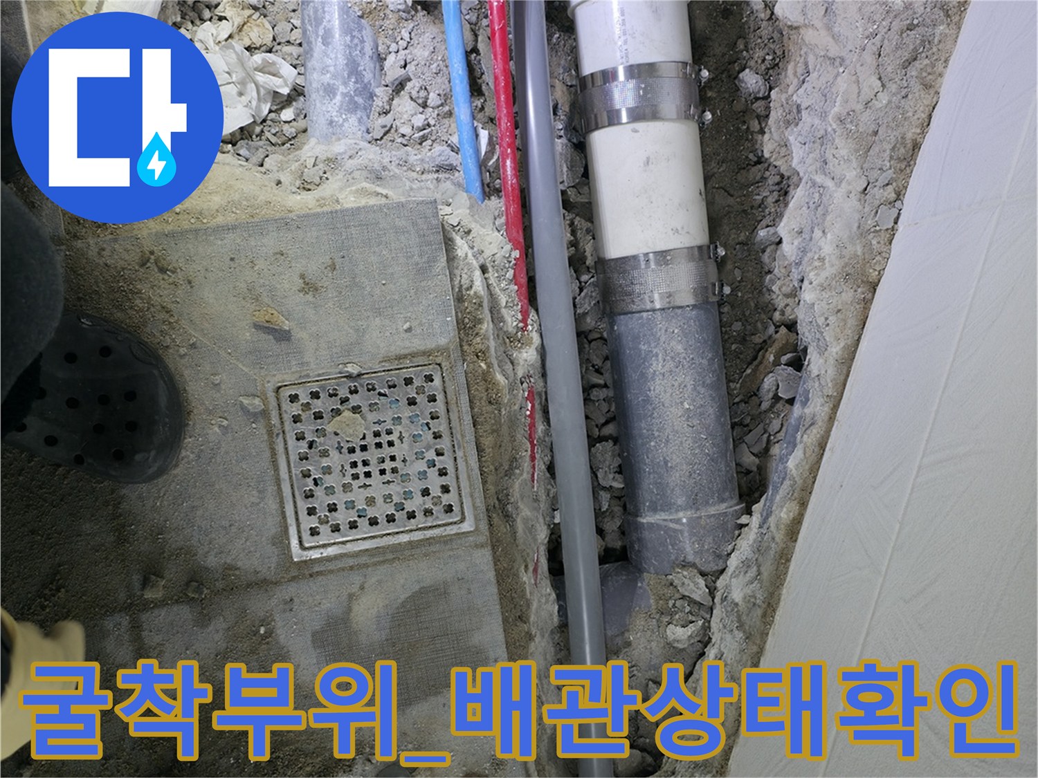 노출된 하수 및 오수 배관의 상태를 세심하게 점검하는 장면
