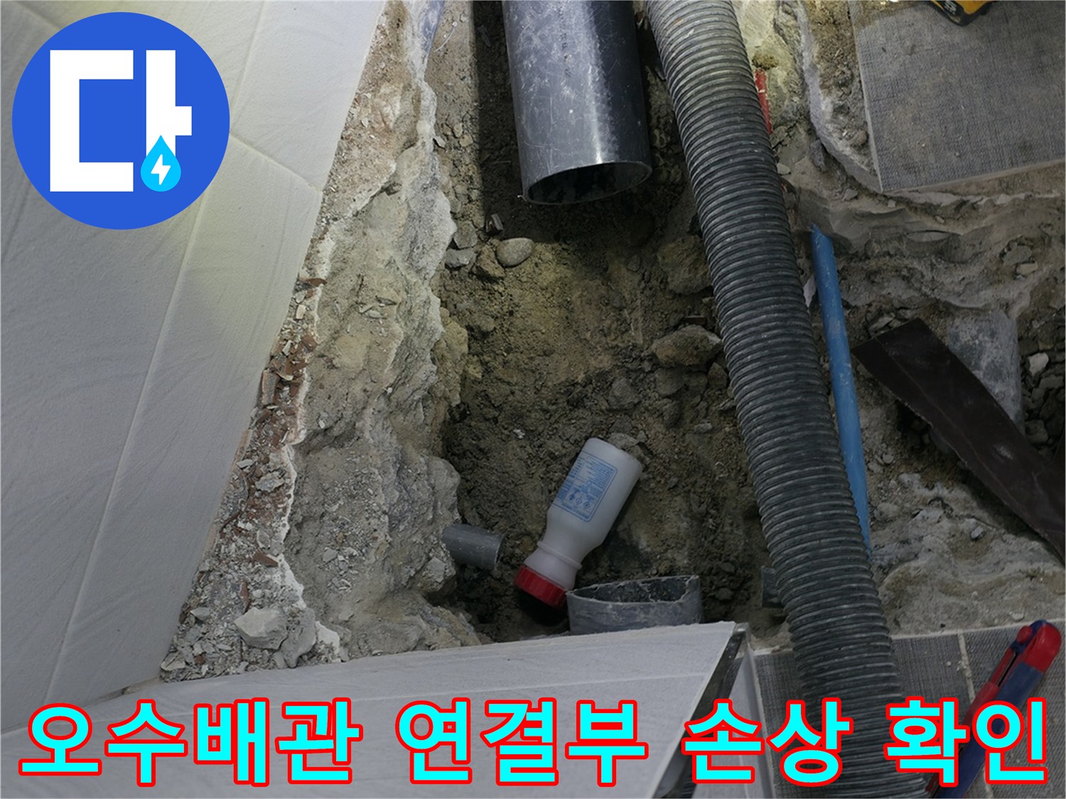 노후된 오수 및 하수 배관의 파손 부위를 근접 촬영한 모습