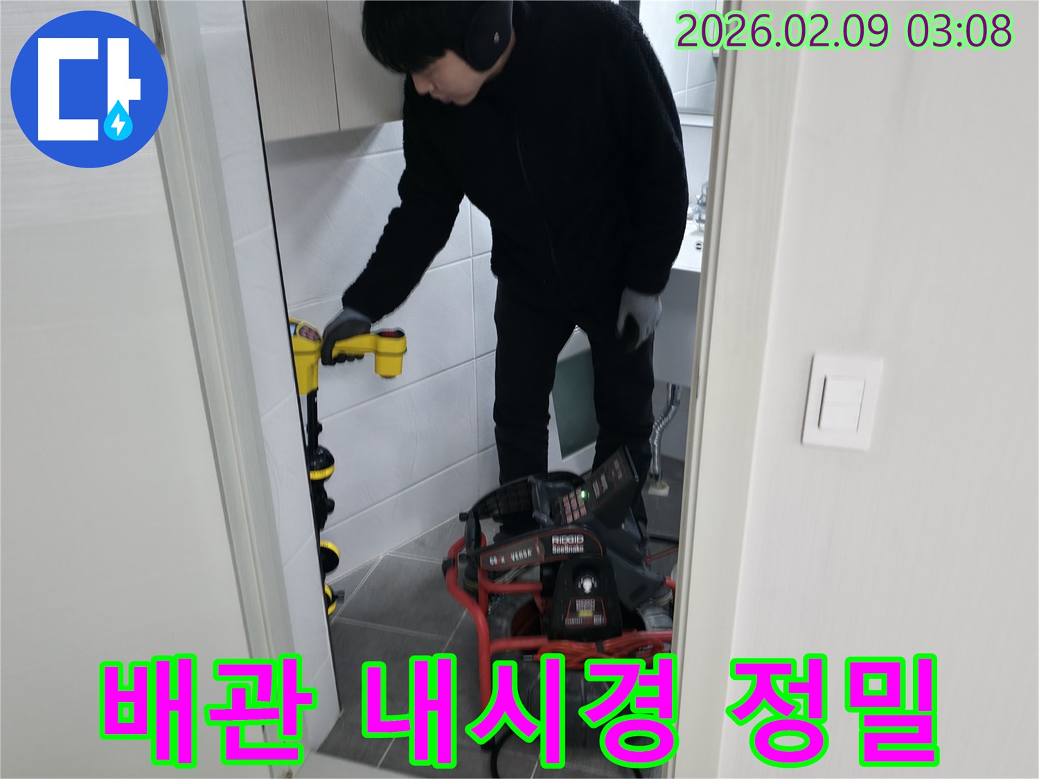 누수 전문가가-광명시 아파트에서-배관 내시경 장비를 사용하여-누수 지점을 정밀하게 탐사하는 모습입니다.