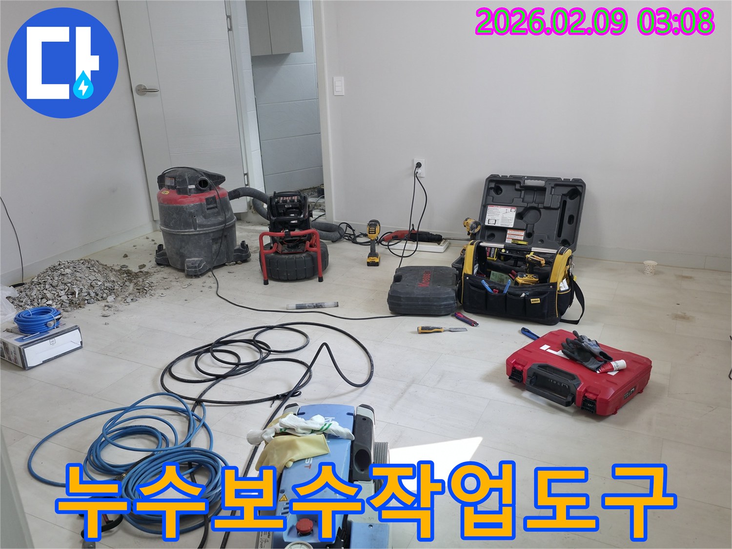 누수-현장에서-사용되는-진공청소기와-특수-탐지-장비들이-보이는-사진입니다