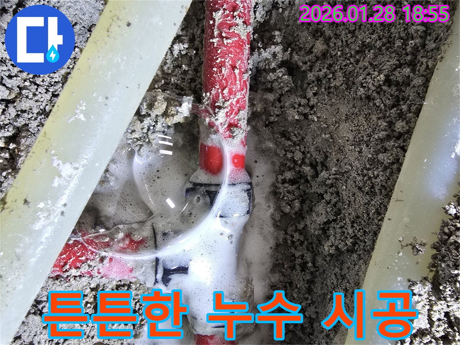 강북구 누수 - 꼼꼼한 시공으로 오래오래 튼튼하게!