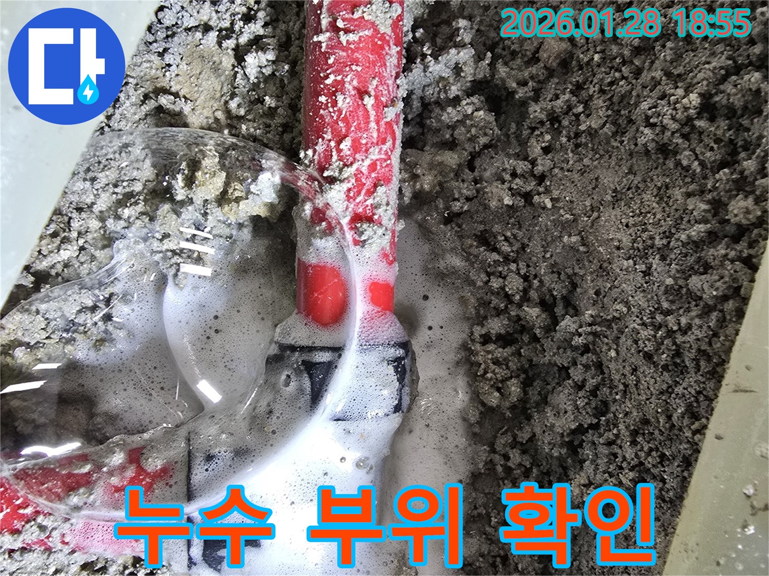 강북구 누수 - 문제의 누수 부위를 자세히 촬영한 사진입니다.
