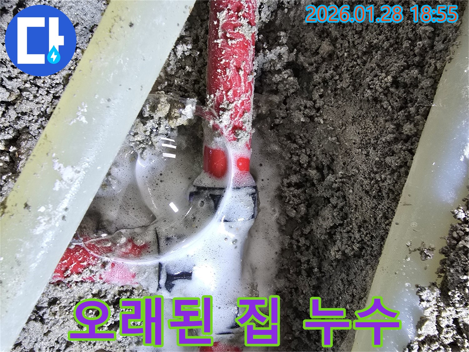 강북구 누수 - 오래된 집 누수 문제, 확실하게 해결해 드립니다!
