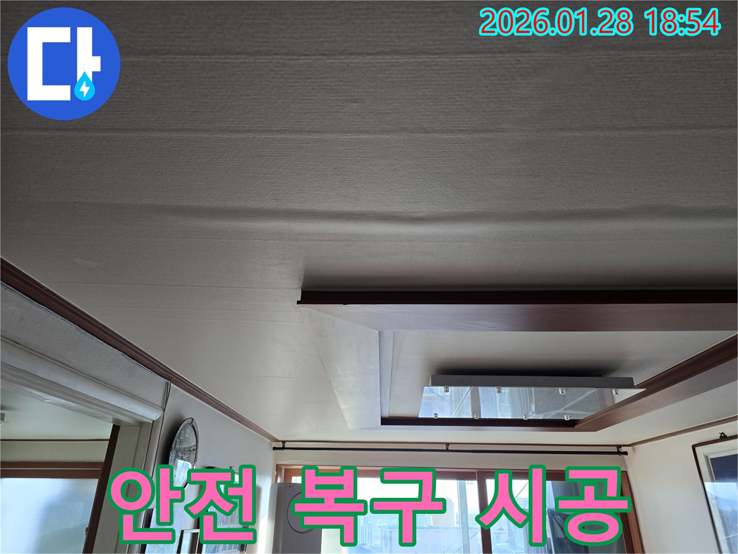 강북구 누수 - 처진 천장, 안전 복구 전문 업체의 책임 시공