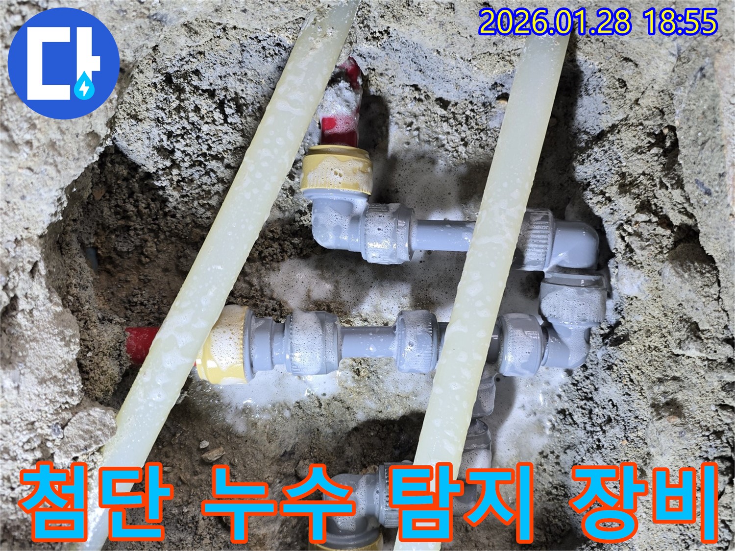 강북구 누수 - 첨단 누수 탐지 장비를 사용하여 숨어있는 누수까지 정확하게 찾아냅니다 - 과학적인 해결!