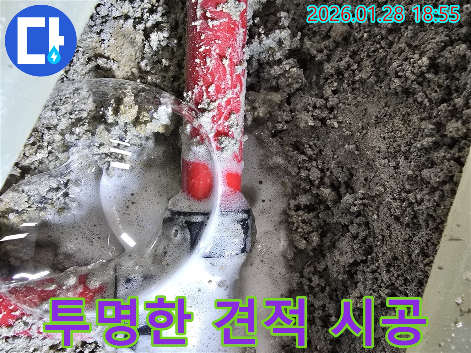 강북구 누수 - 투명한 견적과 확실한 시공으로 누수 문제를 해결해 드립니다.