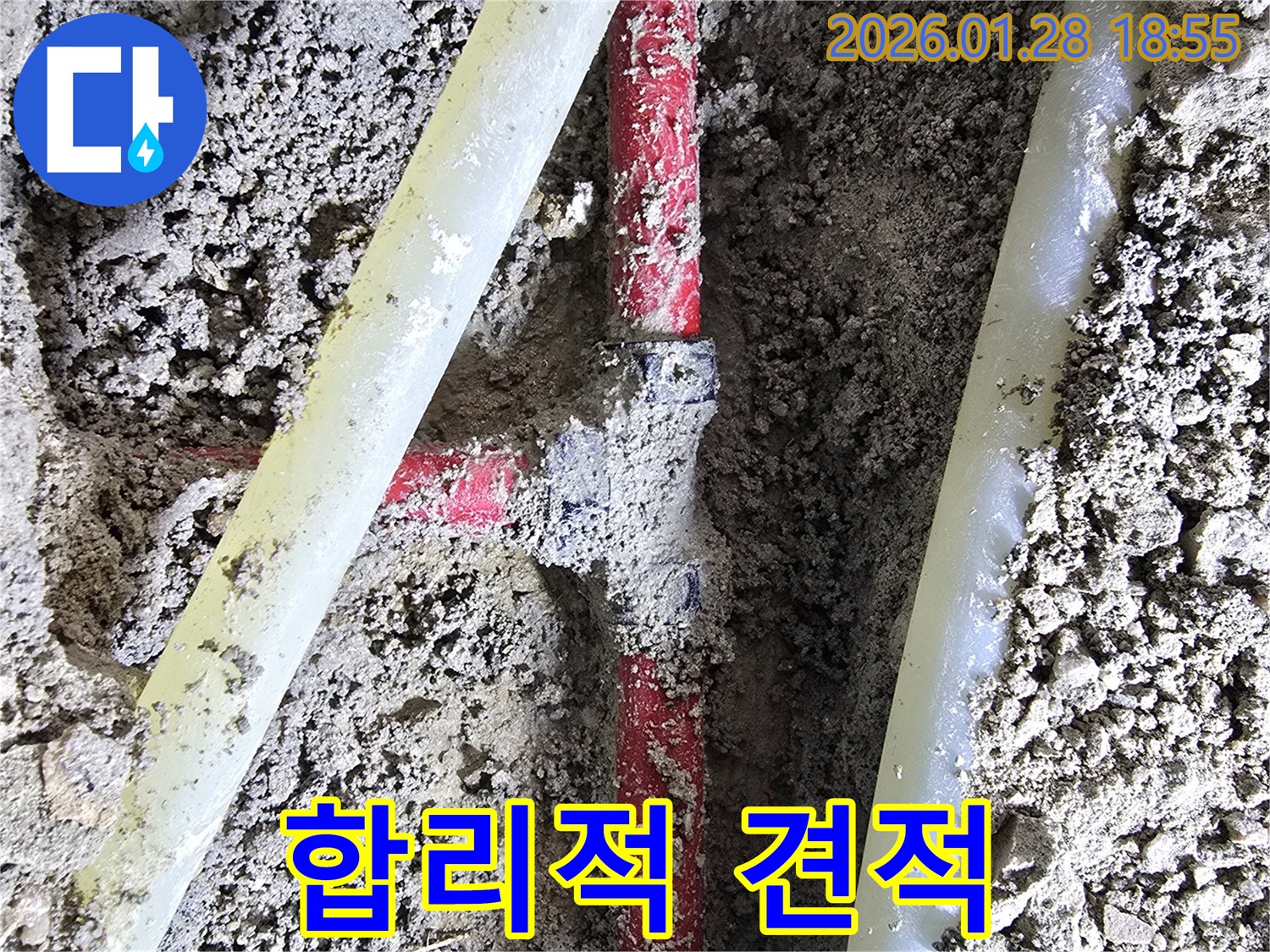 강북구 누수 해결 - 합리적인 견적으로 누수 문제를 완벽하게 해결하여 고객님의 부담을 덜어드립니다.