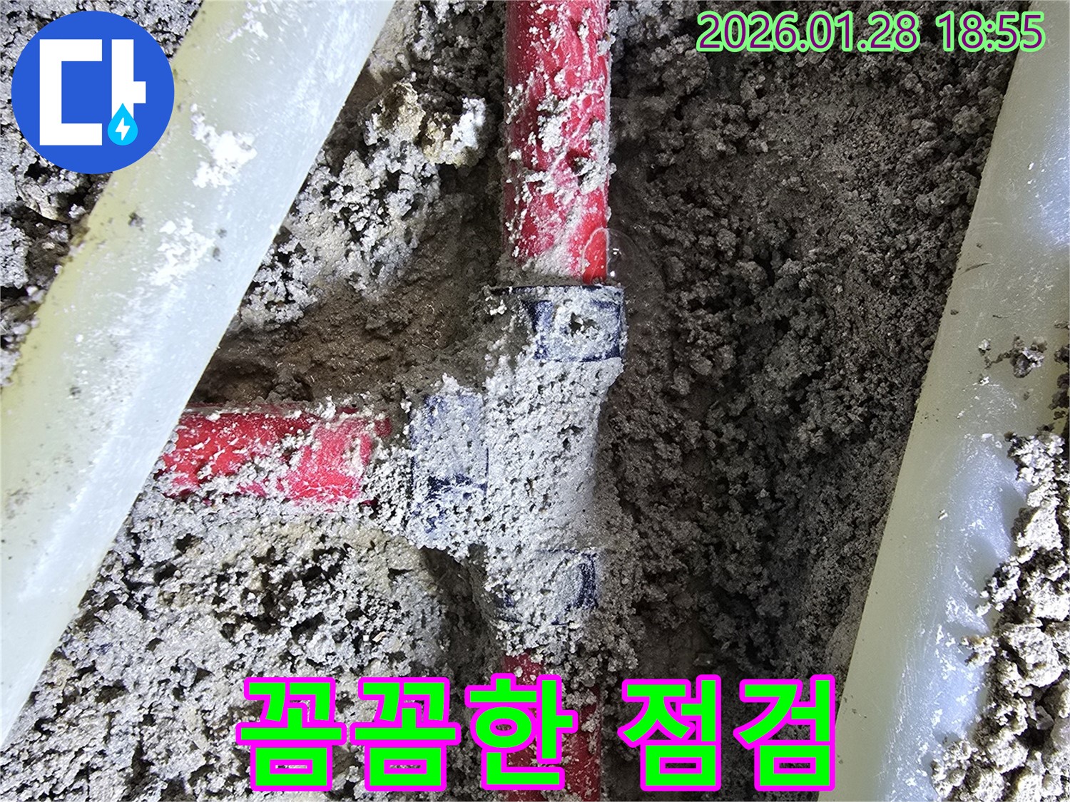 강북구 누수 현장 - 철저한 점검을 통해 숨어있는 엘보 누수까지 완벽하게 탐지합니다.