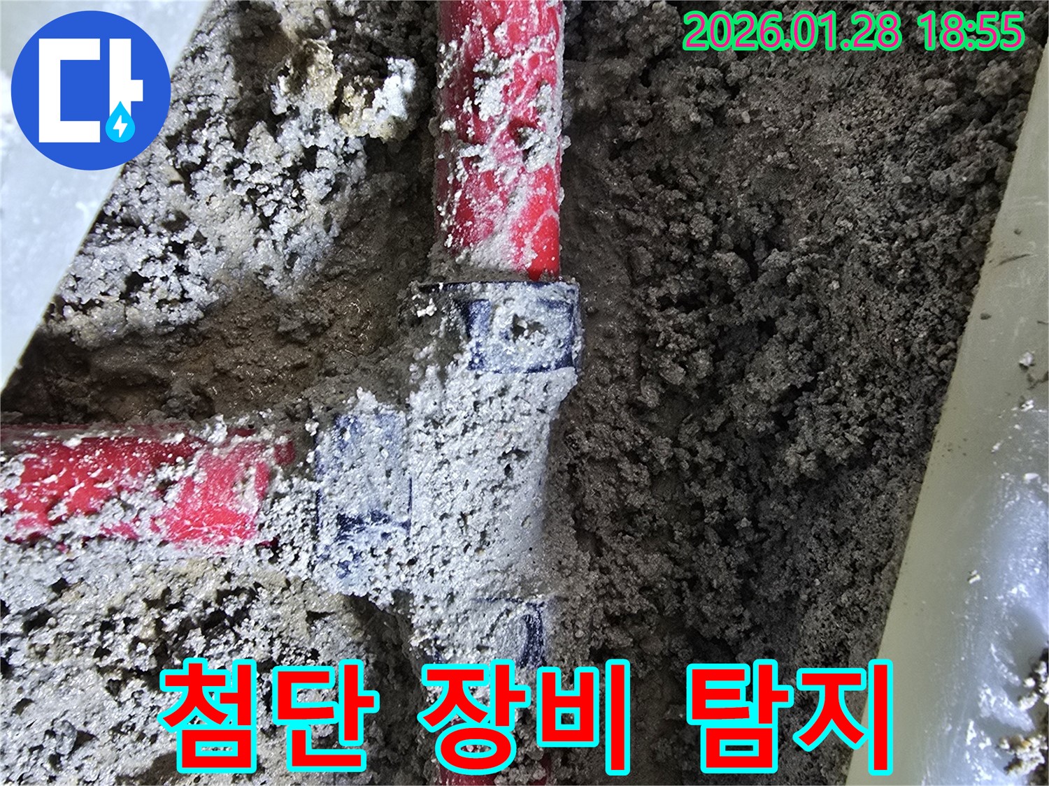 강북구 누수 - 흙속 배관 연결 부위 누수, 첨단 장비로 정확하게 탐지