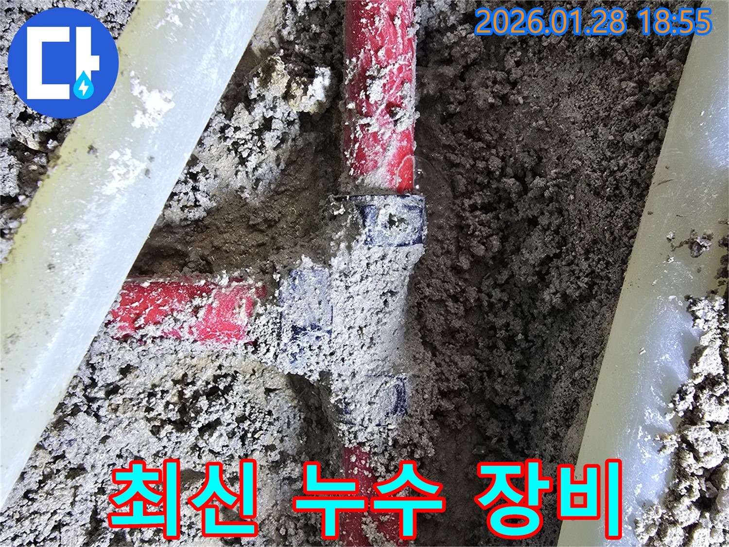 강북구 미아동 누수 현장 - 최신 누수 탐지 장비를 사용하여 정확하고 빠르게 누수를 진단하고 있습니다.
