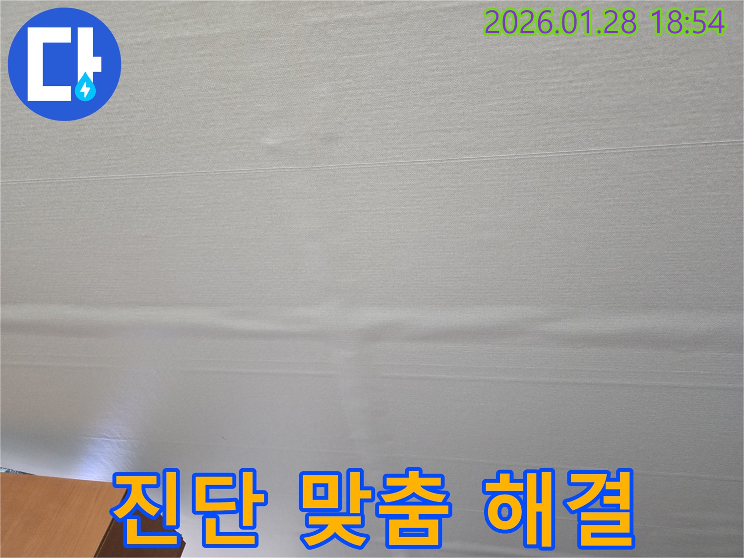 강북구 미아동 쳐진 천장 누수 - 꼼꼼한 진단과 맞춤 솔루션 제공