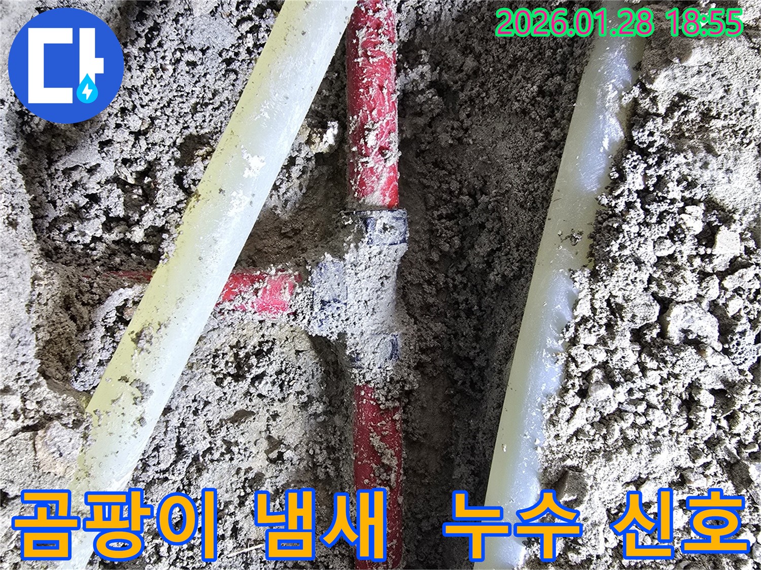 강북구 삼양동 - 곰팡이 냄새가 난다면 누수 신호일 수 있습니다.