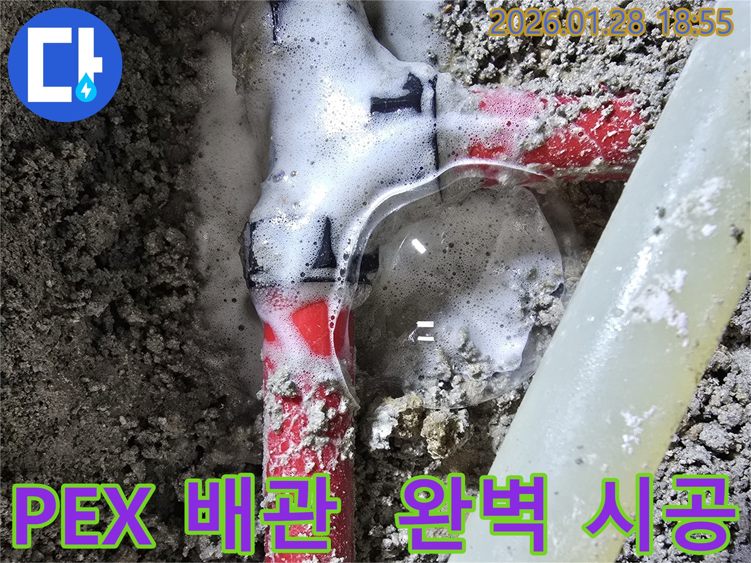 강북구 숭인동 누수 - PEX 배관 낡은 Y 연결 부위를 교체하여 누수 문제를 완벽하게 해결하는 꼼꼼한 시공 과정을 보여줍니다.